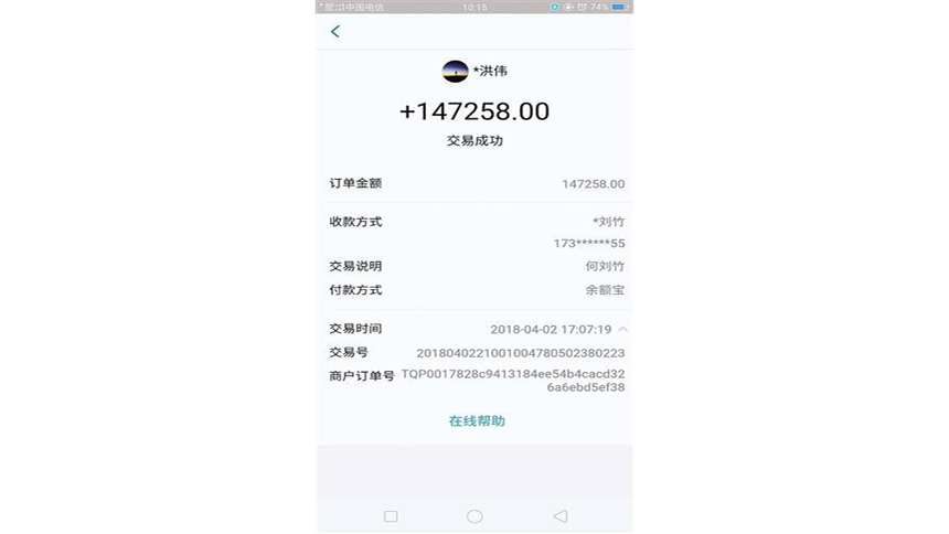 买包子扫支付宝一下付了14万多元？